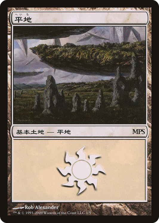 Plains - Zendikar Cycle [Magic Premiere Shop]