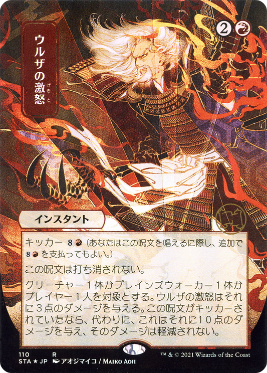 Urza's Rage (STA-110) - Strixhaven Mystical Archive (Borderless) Etched Foil