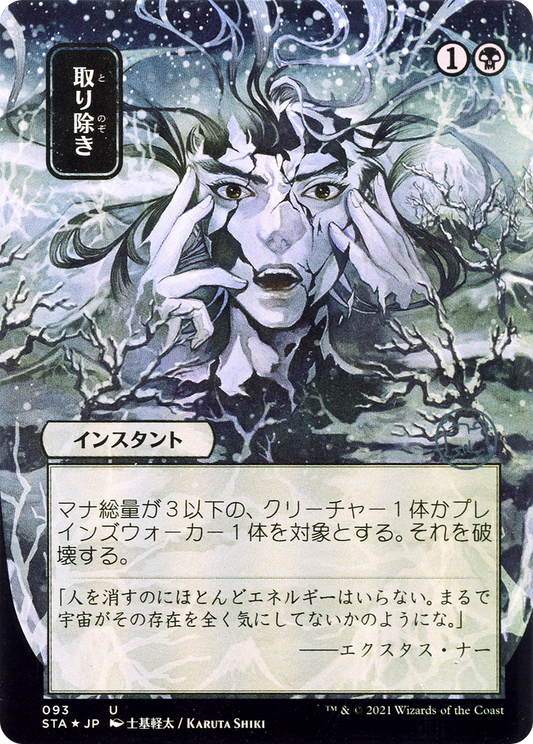 Eliminate (STA-093) - Strixhaven Mystical Archive (Borderless)
