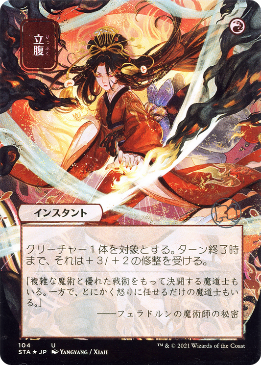 Infuriate (STA-104) - Strixhaven Mystical Archive (Borderless)