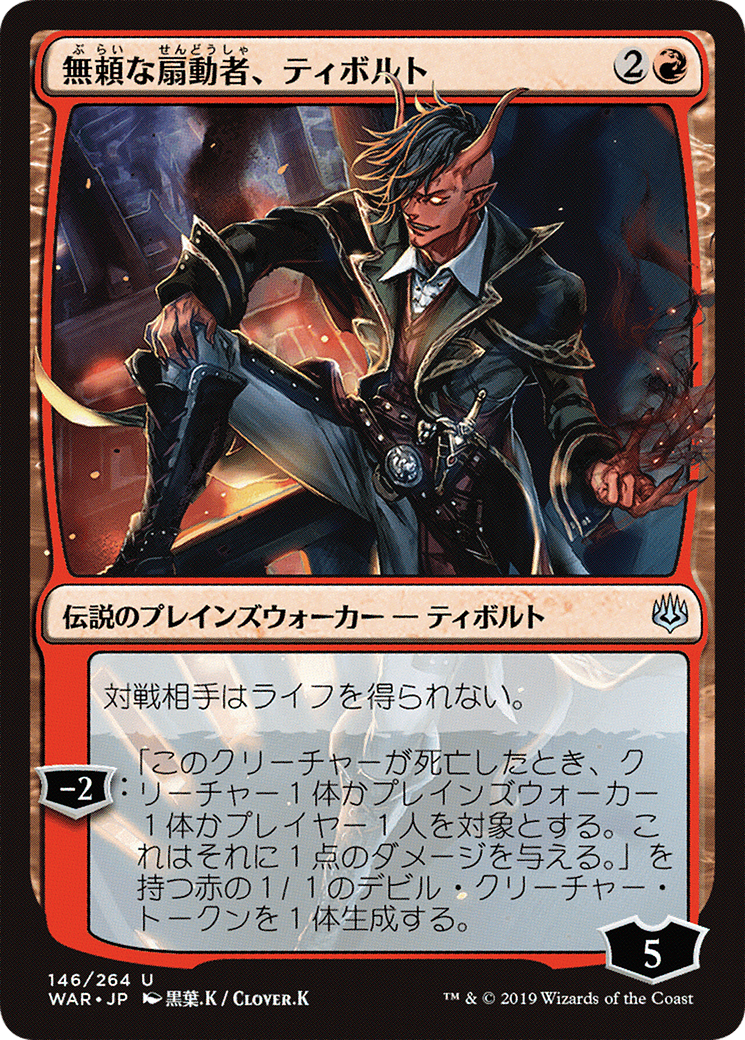 Tibalt, Rakish Instigator (WAR-146) - War of the Spark