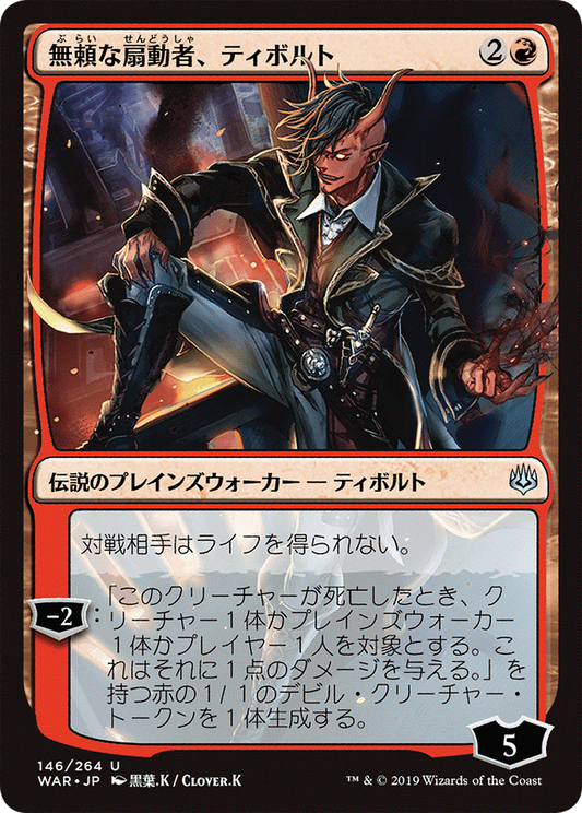 Tibalt, Rakish Instigator (WAR-146) - War of the Spark