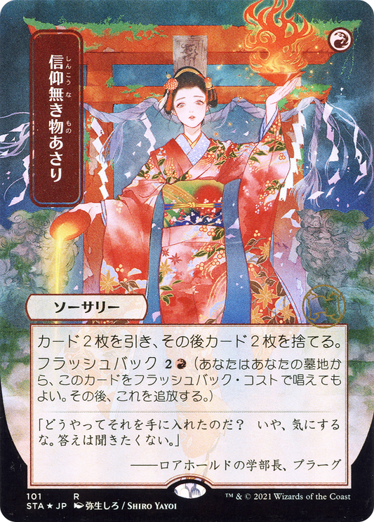 Faithless Looting (Japanese) [Strixhaven Mystical Archive]