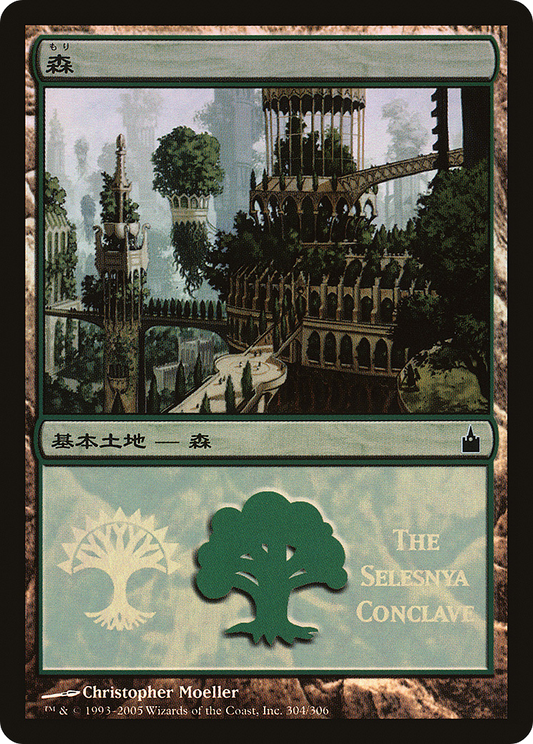 Forest - Selesnya Conclave [Magic Premiere Shop]