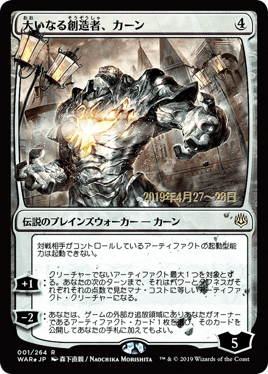 Karn, the Great Creator (JP Alternate Art) [War of the Spark Promos]
