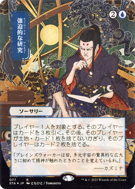 Compulsive Research (STA-077) - Strixhaven Mystical Archive (Borderless) Etched Foil