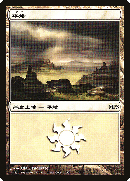 Plains (PREM-001) - Magic Premiere Shop 2011 Foil
