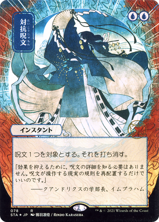 Counterspell (STA-078) - Strixhaven Mystical Archive (Borderless)