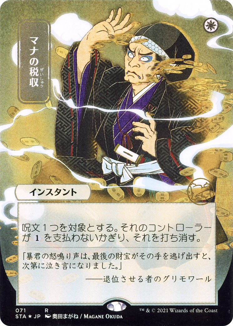 Mana Tithe (Japanese) [Strixhaven Mystical Archive]