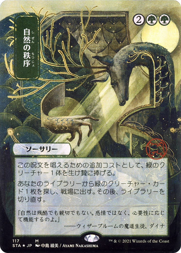Natural Order (Japanese) [Strixhaven Mystical Archive]