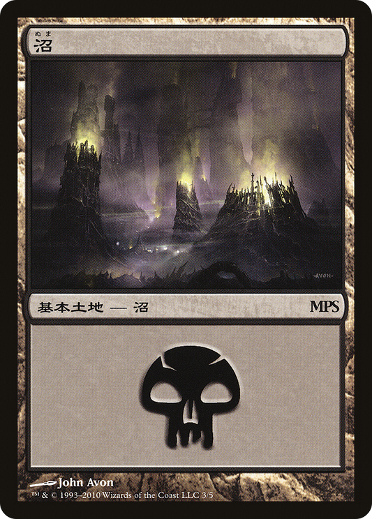 Swamp - Scars of Mirrodin Cycle [Magic Premiere Shop]