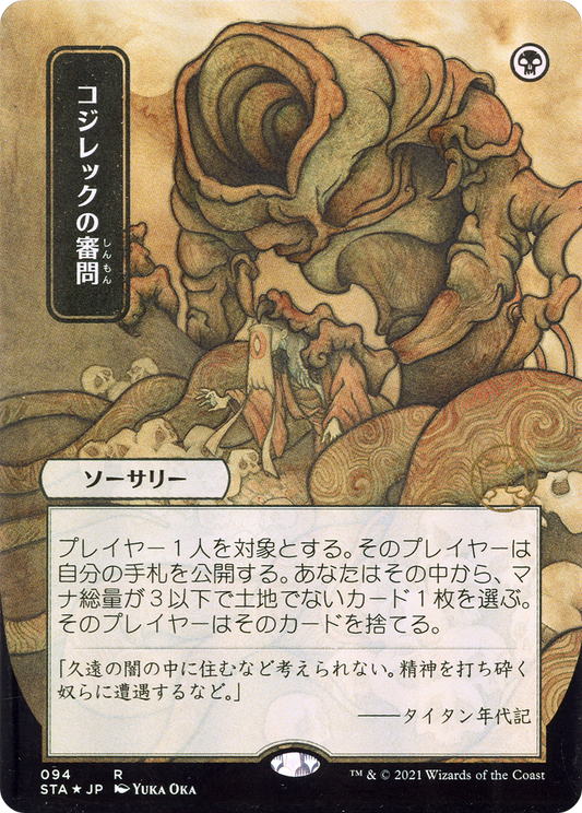 Inquisition of Kozilek (STA-094) - Strixhaven Mystical Archive (Borderless) Foil