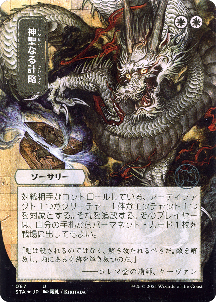 Divine Gambit (STA-067) - Strixhaven Mystical Archive (Borderless) Foil