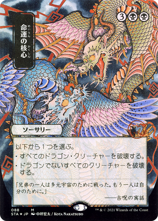 Crux of Fate (Japanese) [Strixhaven Mystical Archive]