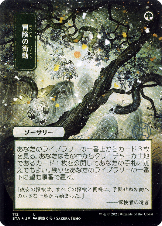 Adventurous Impulse (STA-112) - Strixhaven Mystical Archive (Borderless) Etched Foil