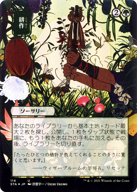 Cultivate (Japanese) [Strixhaven Mystical Archive]