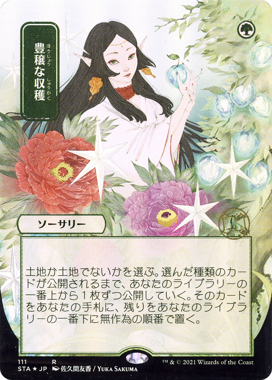 Abundant Harvest (Japanese) [Strixhaven Mystical Archive]