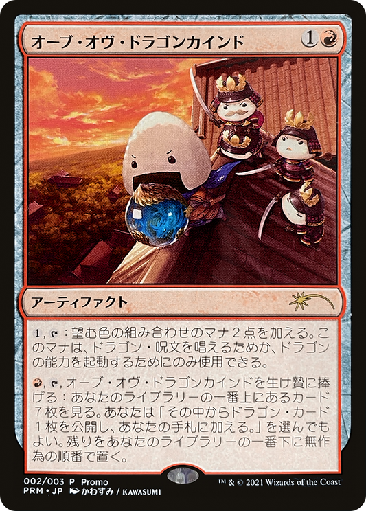 Orb of Dragonkind (WPN-002) - Love Your LGS 2021