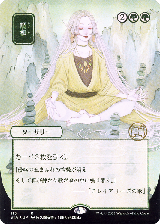 Harmonize (STA-115) - Strixhaven Mystical Archive (Borderless) Etched Foil