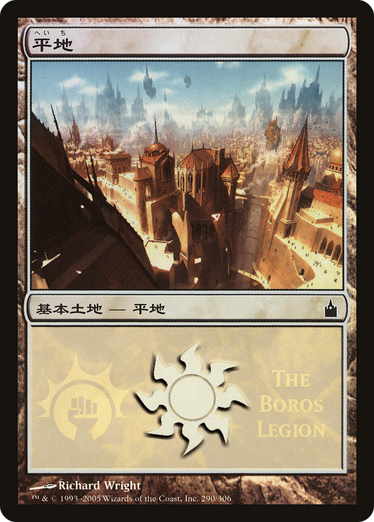 Plains - Boros Legion [Magic Premiere Shop]