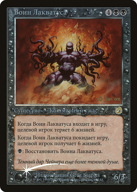Laquatus's Champion [Prerelease Events]