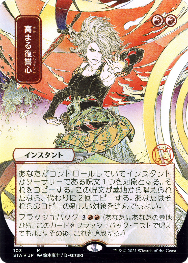 Increasing Vengeance (STA-103) - Strixhaven Mystical Archive (Borderless) Foil