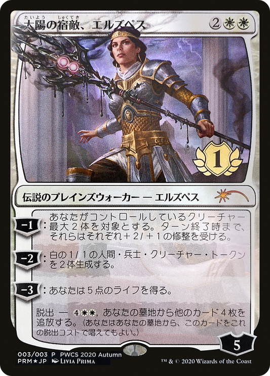 Elspeth, Sun's Nemesis (1st Place) [Pro Tour Promos]