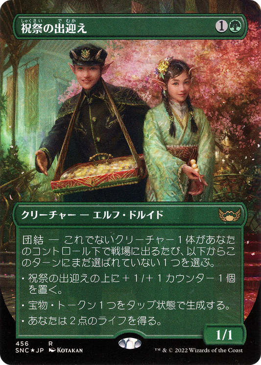 Gala Greeters (Japanese) [Streets of New Capenna]