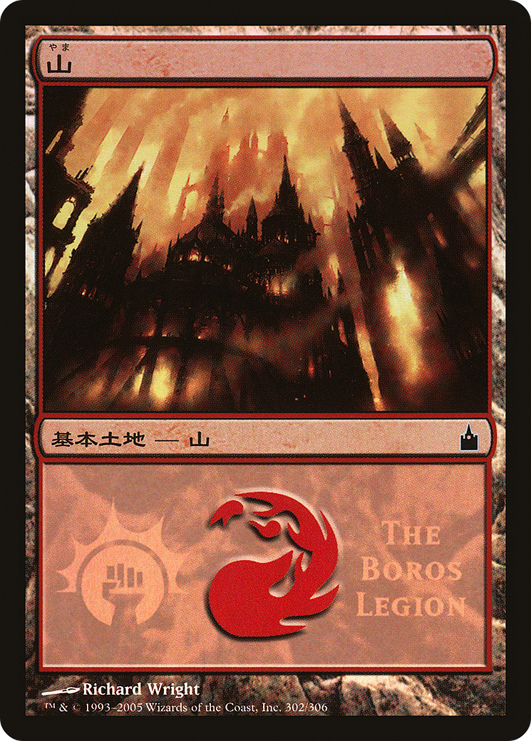 Mountain - Boros Legion [Magic Premiere Shop]