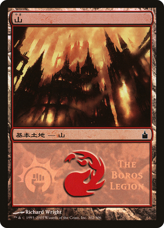Mountain - Boros Legion [Magic Premiere Shop]