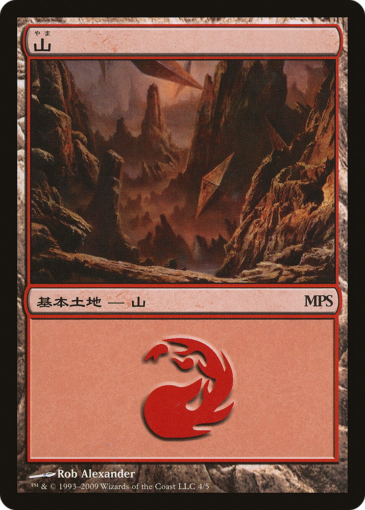 Mountain - Zendikar Cycle [Magic Premiere Shop]