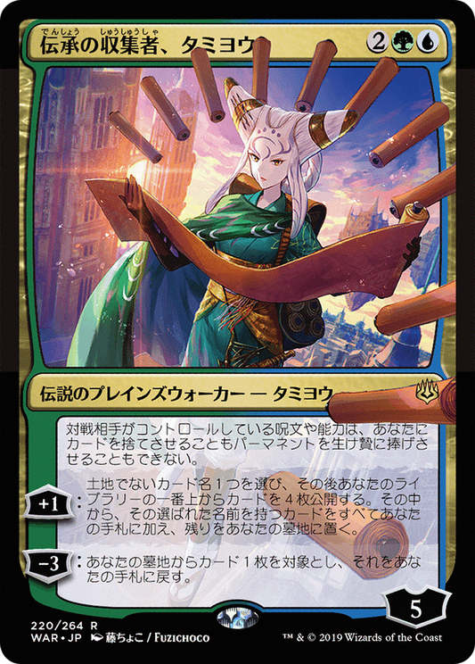 Tamiyo, Collector of Tales (WAR-220) - War of the Spark