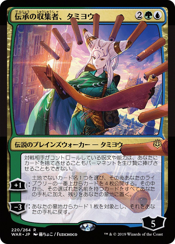 Tamiyo, Collector of Tales (WAR-220) - War of the Spark Foil