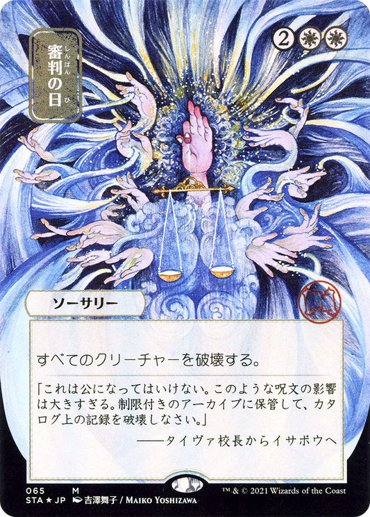Day of Judgment (STA-065) - Strixhaven Mystical Archive (Borderless) Etched Foil