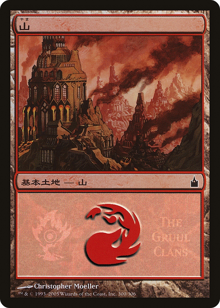 Mountain - Gruul Clans [Magic Premiere Shop]