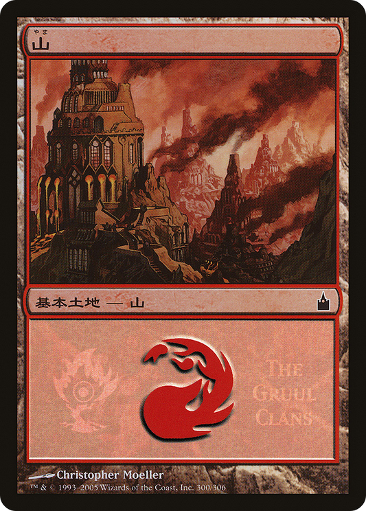 Mountain - Gruul Clans [Magic Premiere Shop]
