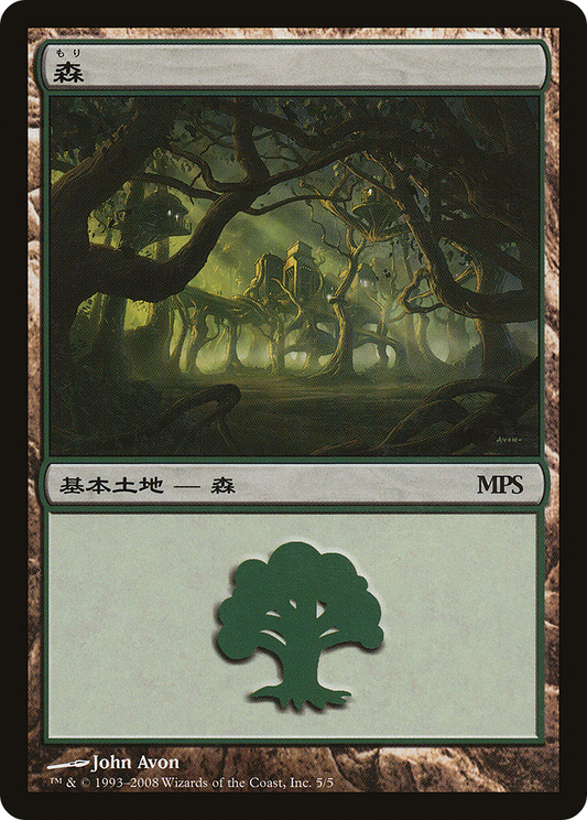 Forest - Shards of Alara Cycle [Magic Premiere Shop]