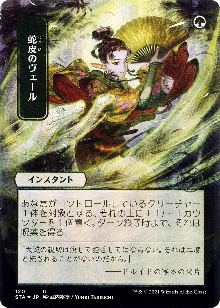 Snakeskin Veil (STA-120) - Strixhaven Mystical Archive (Borderless)
