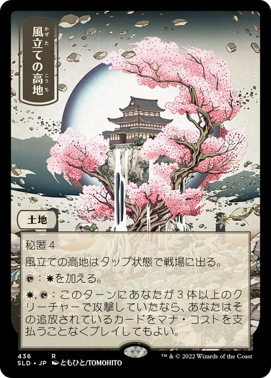 Windbrisk Heights (SLD-436) - Secret Lair Drop Foil