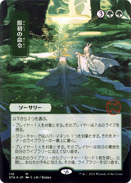 Primal Command (Japanese) [Strixhaven Mystical Archive]